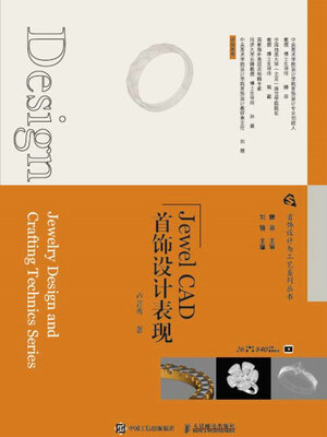 cover image of 首饰设计与工艺系列丛书 Jewel CAD首饰设计表现